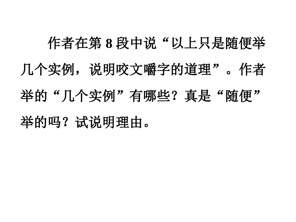 咬文嚼字课件（）_第3页