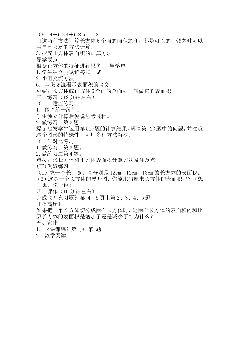 戴丕课题：长方体和正方体的表面积（1）_第2页