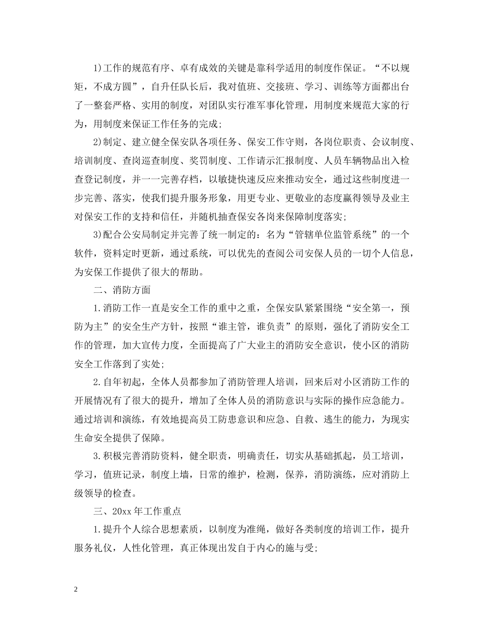 小区物业保安队长年终工作总结_第2页