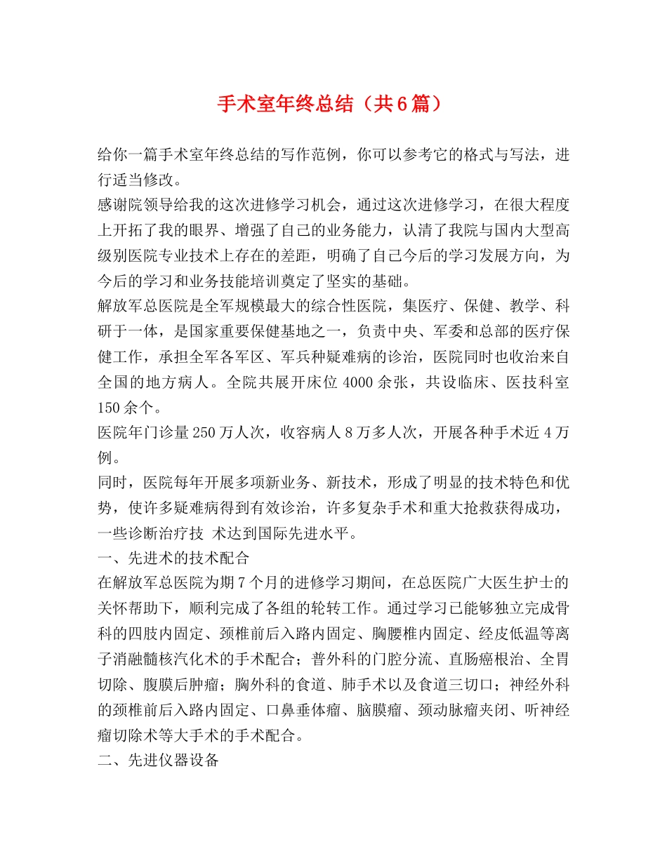 手术室年终总结（共6篇） _第1页