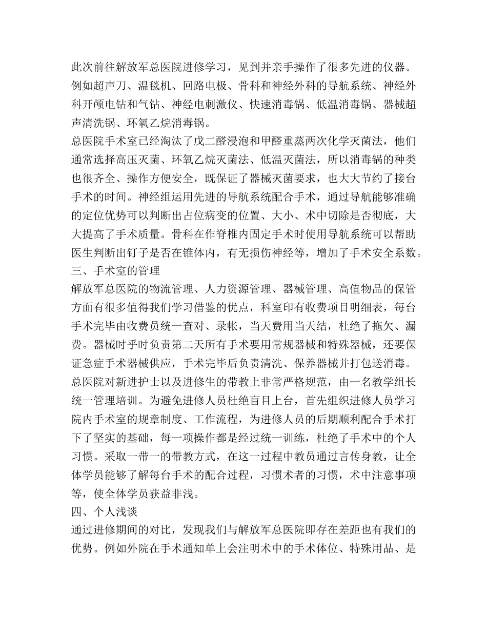 手术室年终总结（共6篇） _第2页