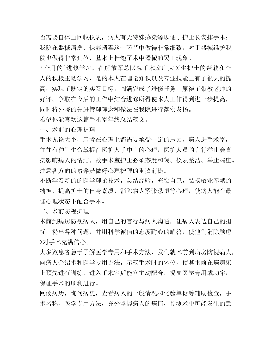 手术室年终总结（共6篇） _第3页