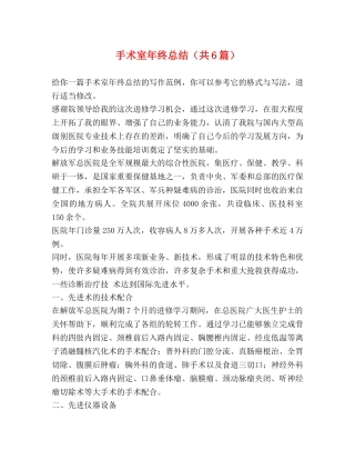 手术室年终总结（共6篇） 