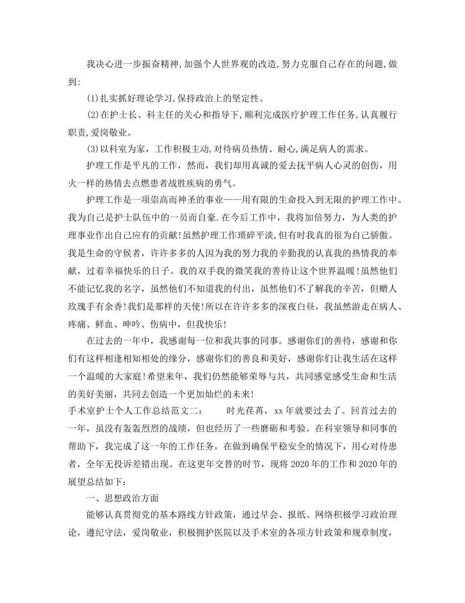 手术室护士个人工作总结 _第2页