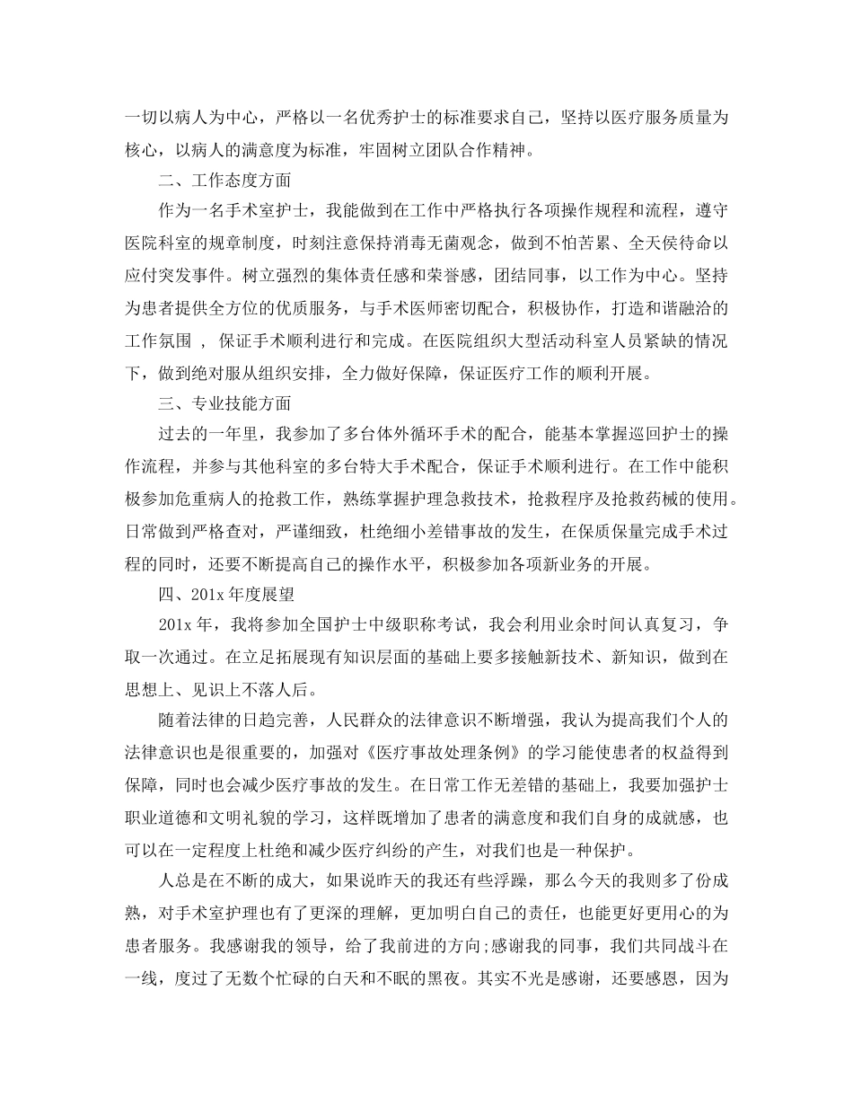 手术室护士个人工作总结 _第3页