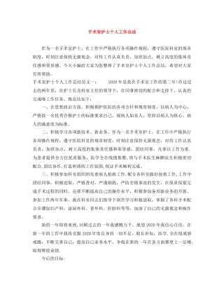 手术室护士个人工作总结 