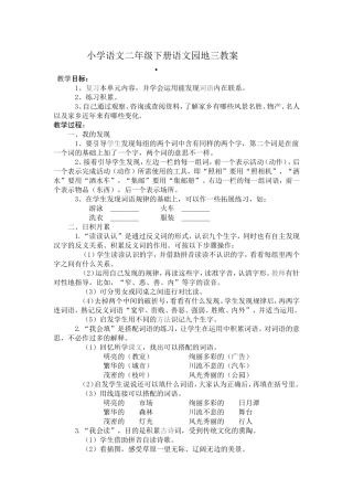 小学语文二年级下册语文园地三教案