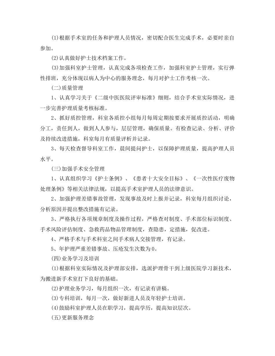 手术室护士2020工作计划 _第2页
