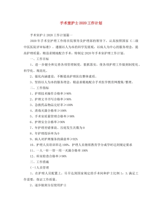 手术室护士2020工作计划 