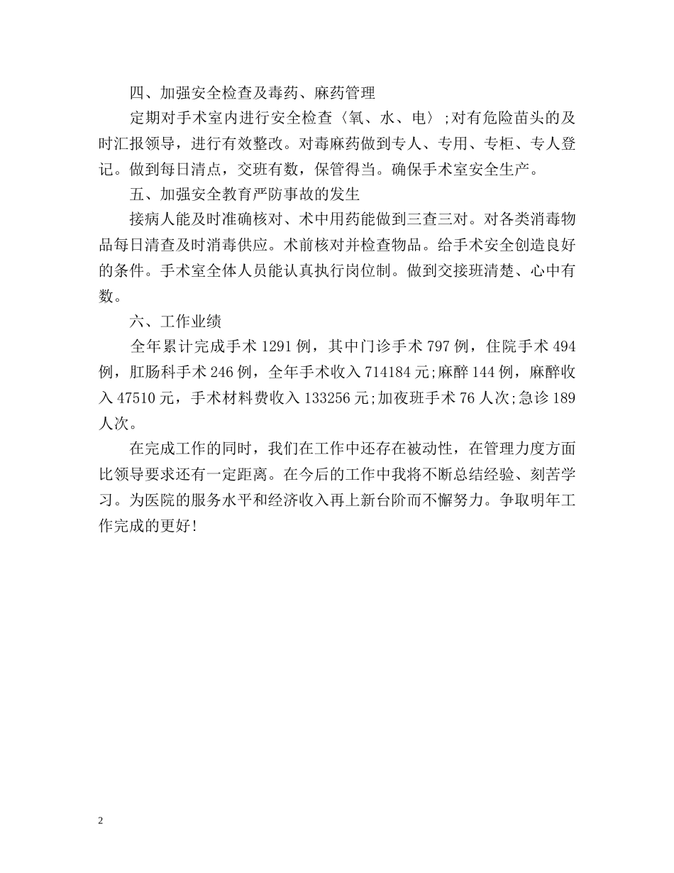 手术室工作自我总结 _第2页