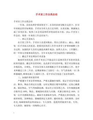 手术室工作自我总结 
