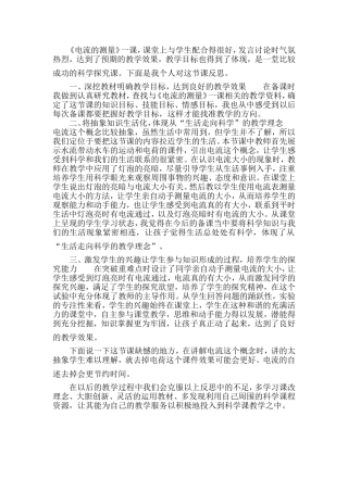 九年级物理《电流的测量》教学反思