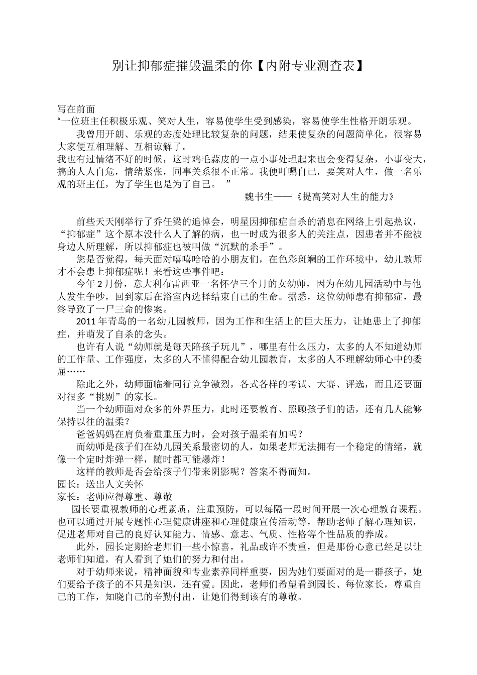 别让抑郁症摧毁温柔的你【内附专业测查表】_第1页