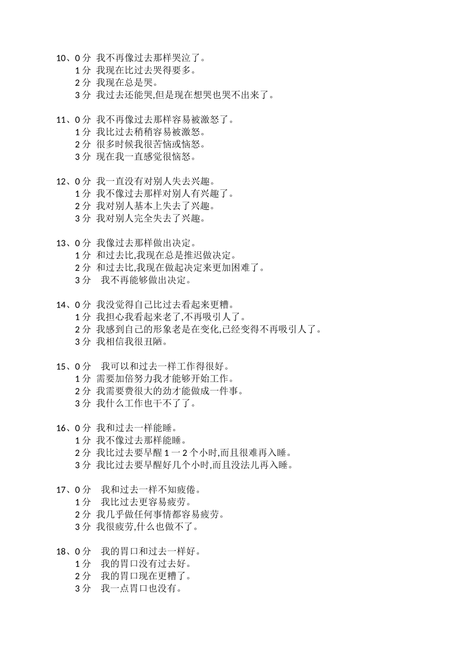别让抑郁症摧毁温柔的你【内附专业测查表】_第3页
