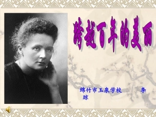 跨越百年的美丽1