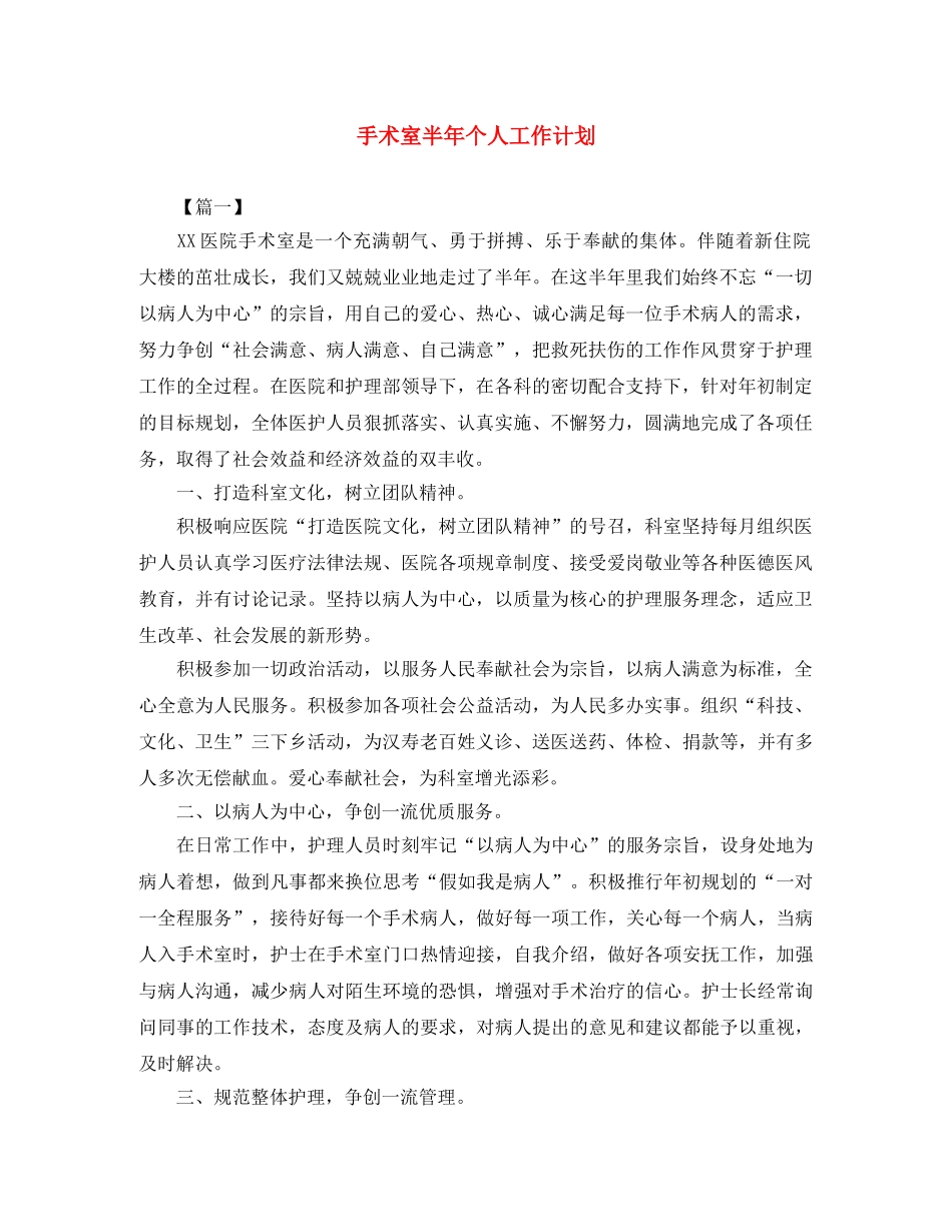 手术室半年个人工作计划 _第1页