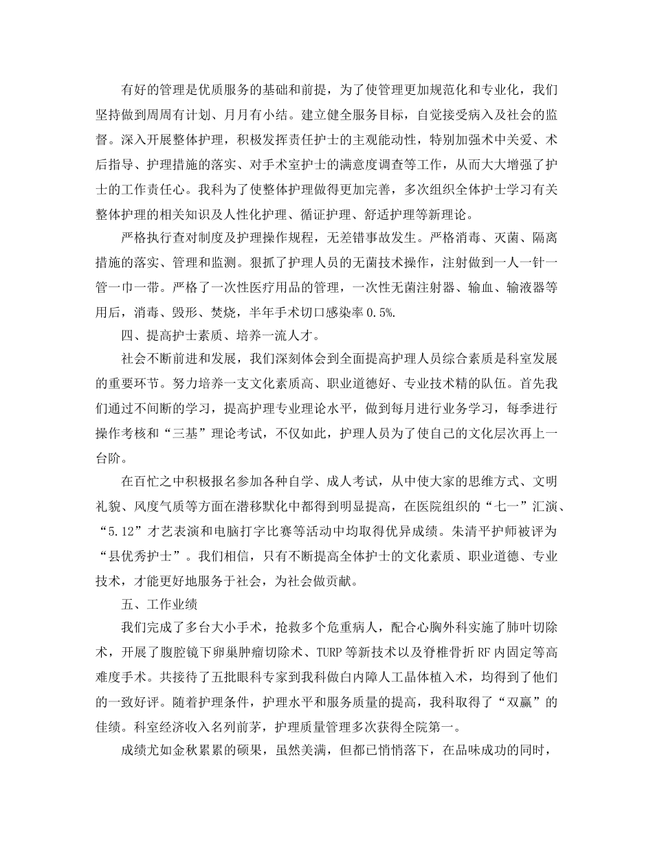 手术室半年个人工作计划 _第2页