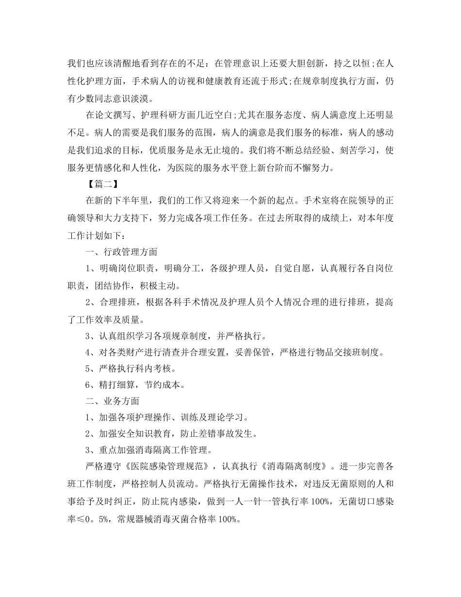 手术室半年个人工作计划 _第3页