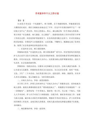 手术室半年个人工作计划 