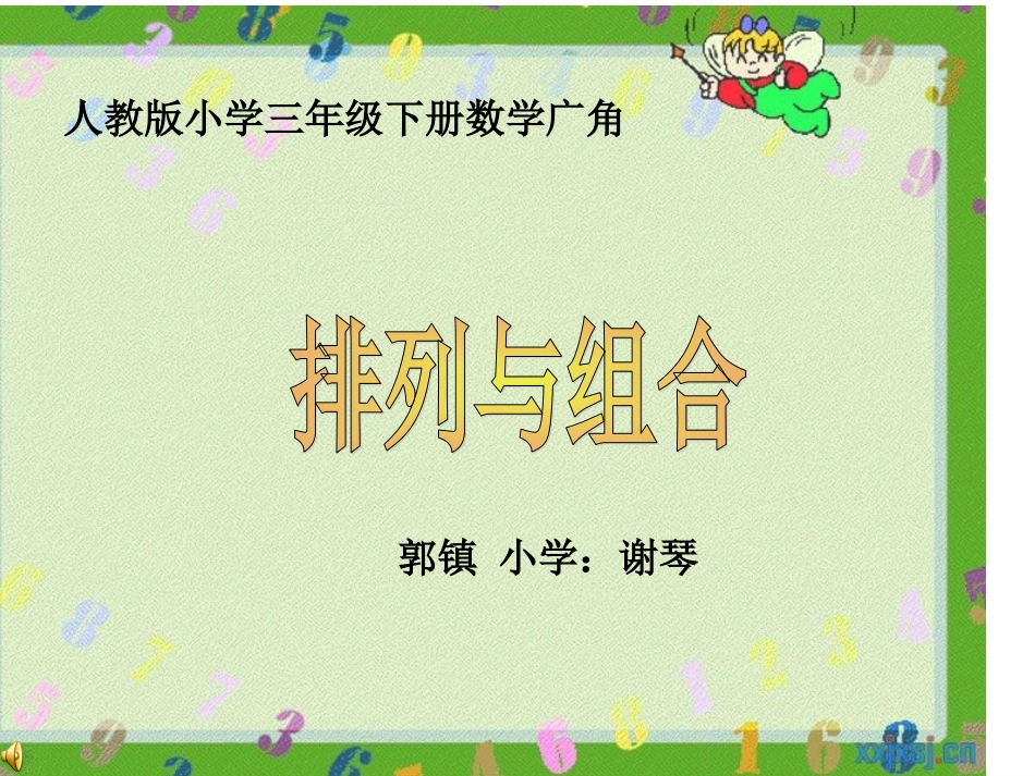 有关排列与组合的课件_第3页