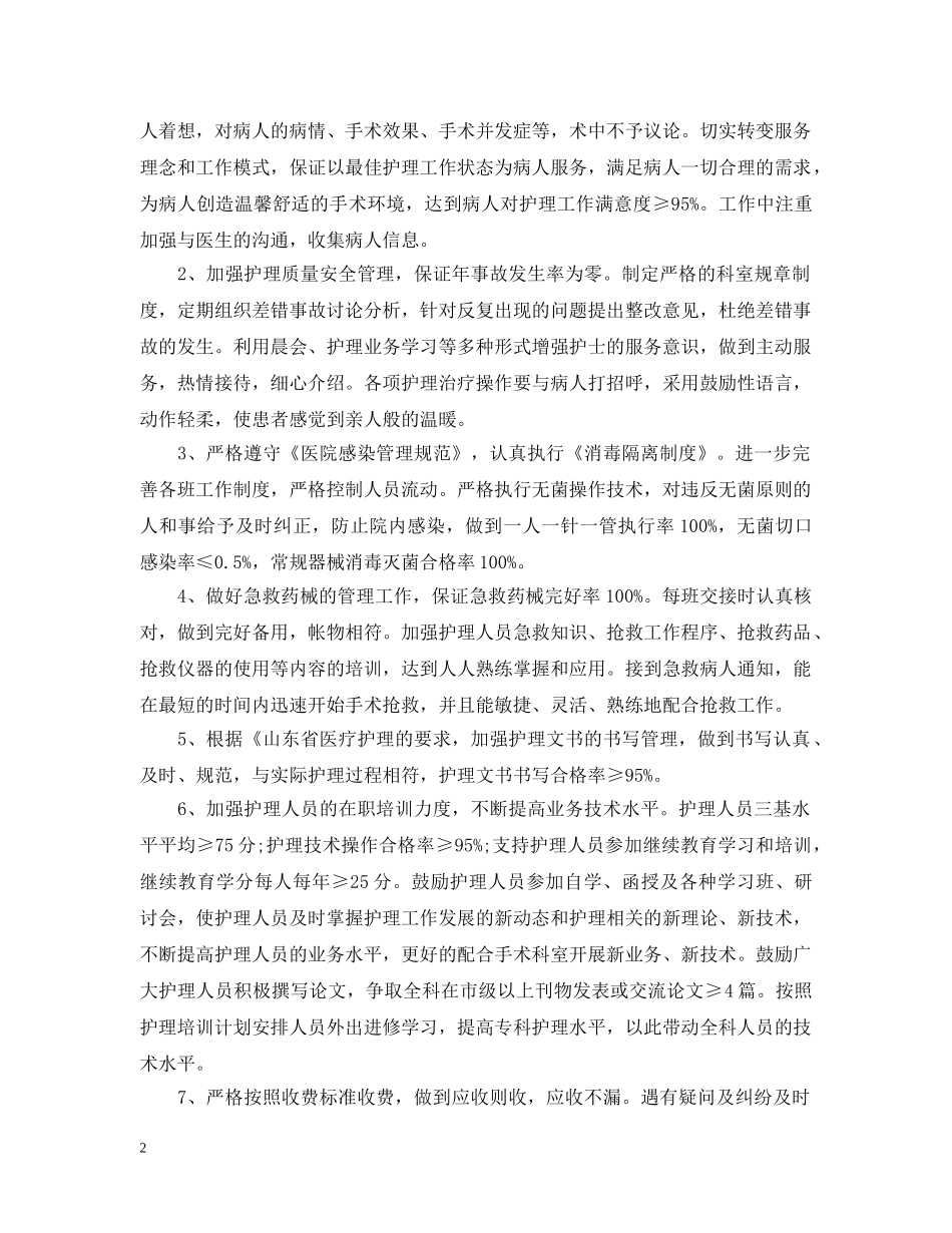 手术室实习计划 _第2页