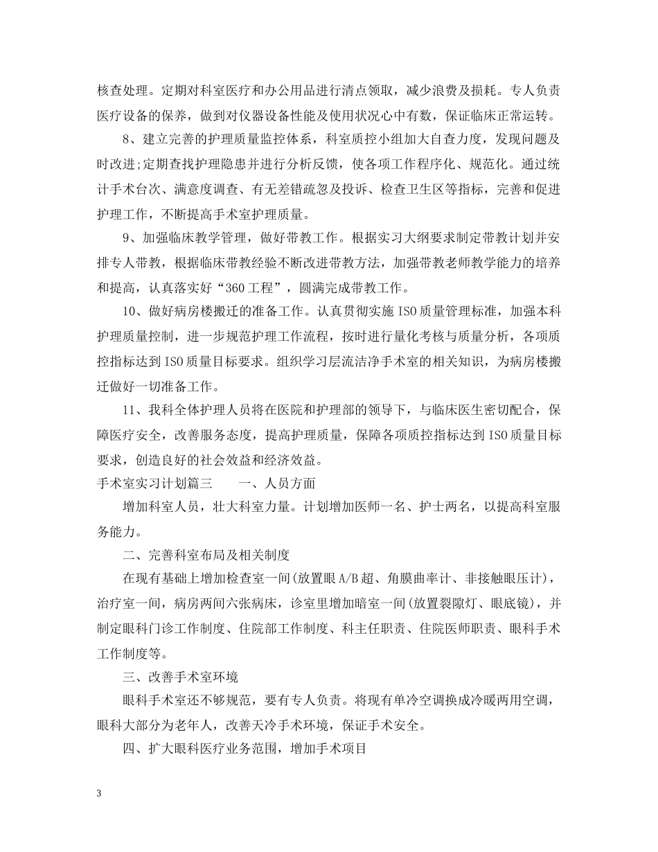 手术室实习计划 _第3页