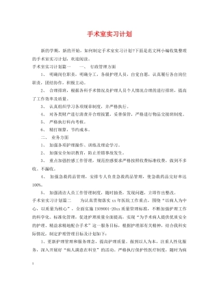 手术室实习计划 