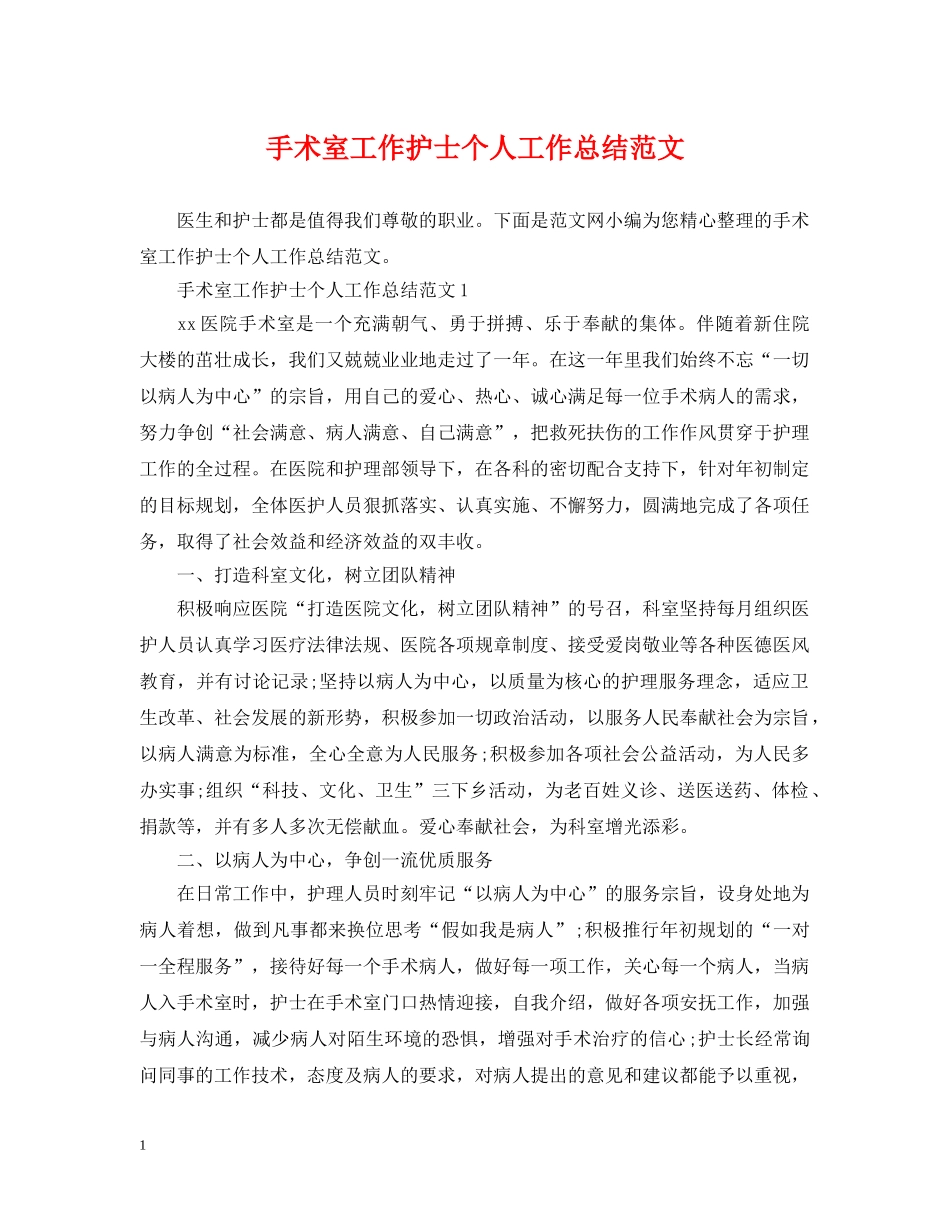 手术室工作护士个人工作总结范文 _第1页