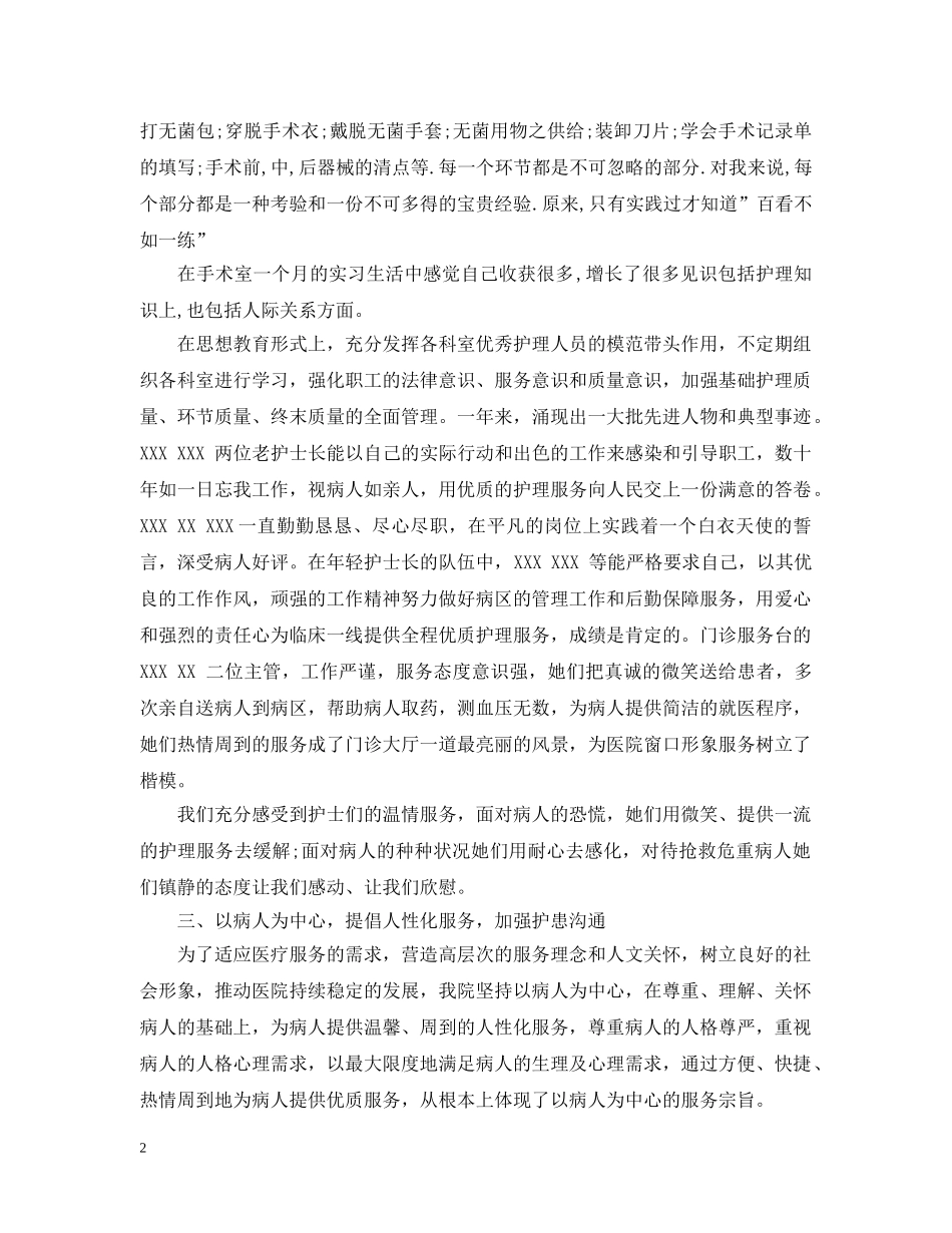 手术室实习生工作总结 _第2页