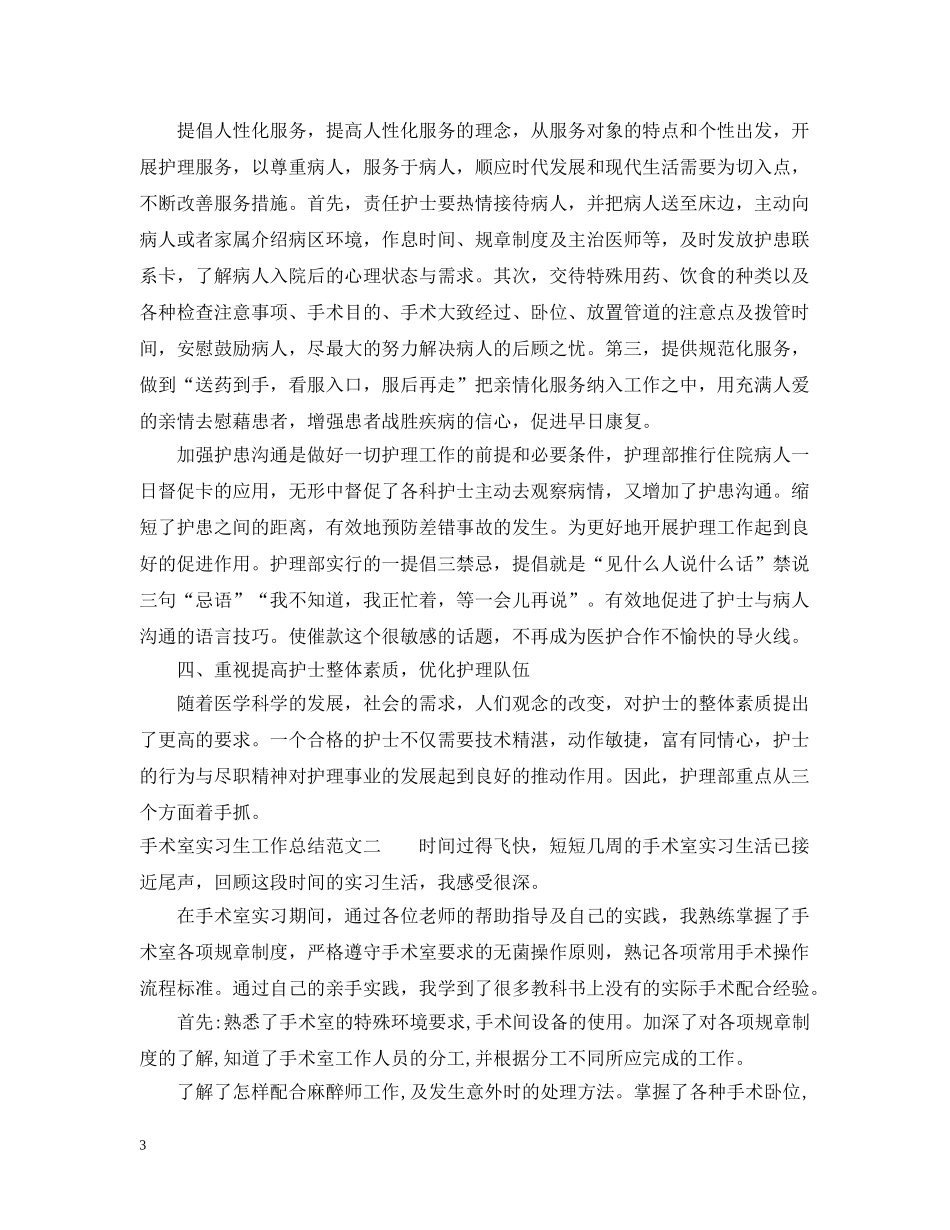 手术室实习生工作总结 _第3页