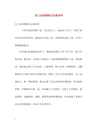 员工试用期转正自我评价2