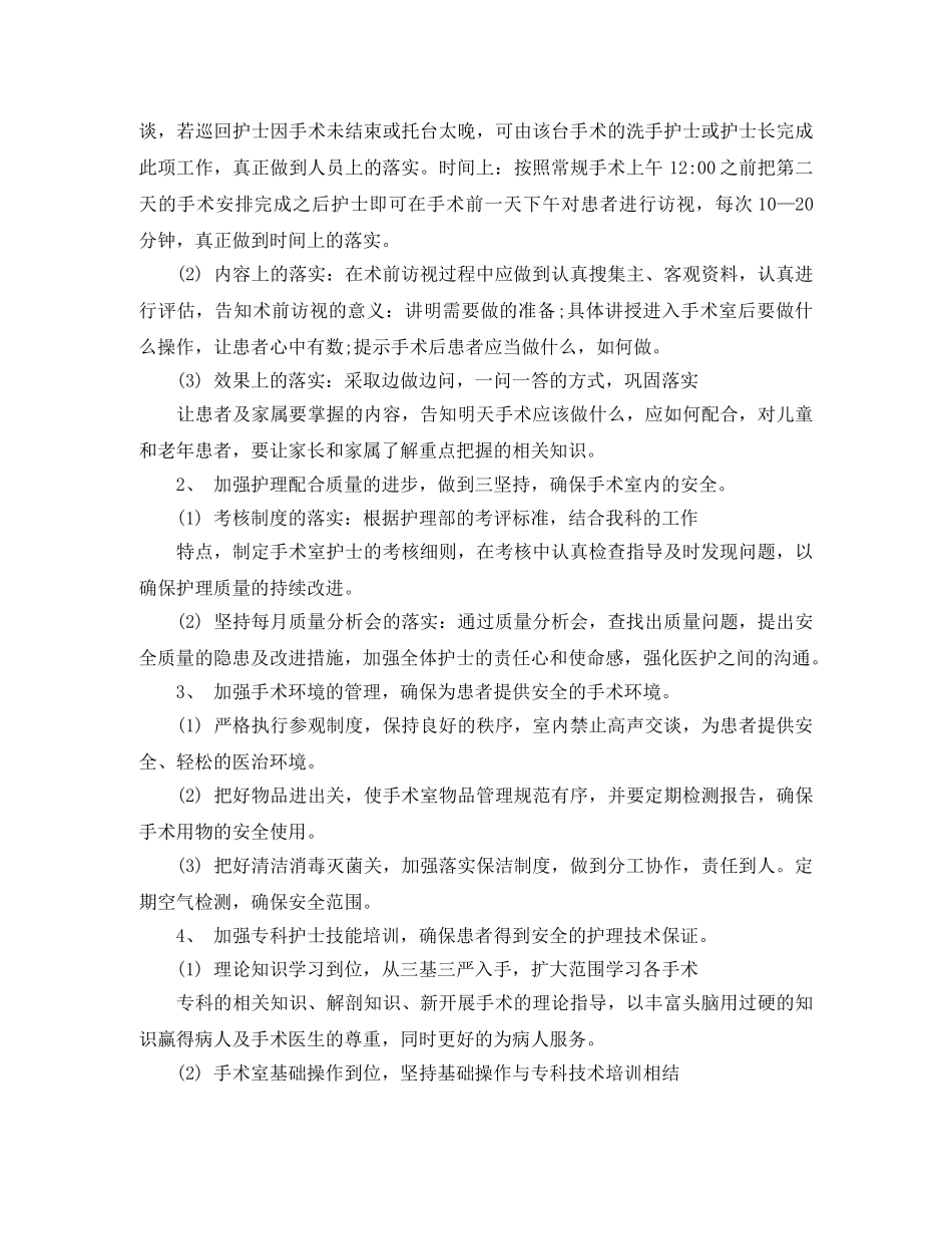 手术室优质护理计划开头 _第2页