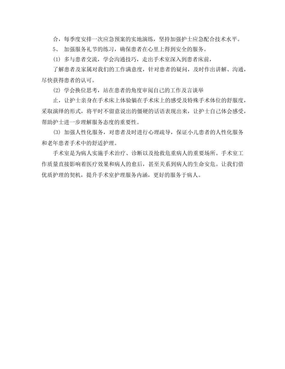 手术室优质护理计划开头 _第3页