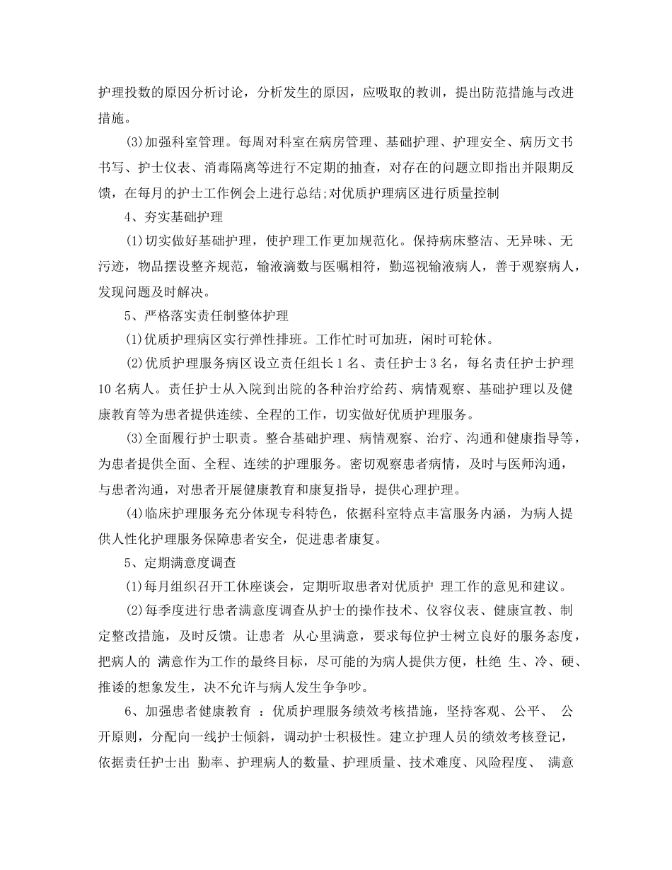 手术室优质护理服务计划报告 _第2页