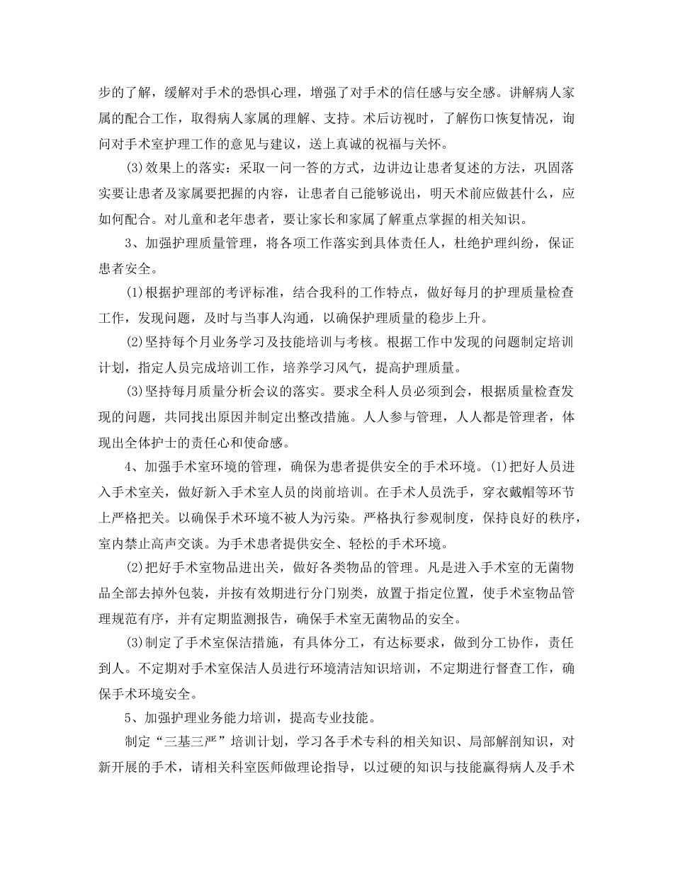 手术室优质护理计划范本怎么写 _第2页