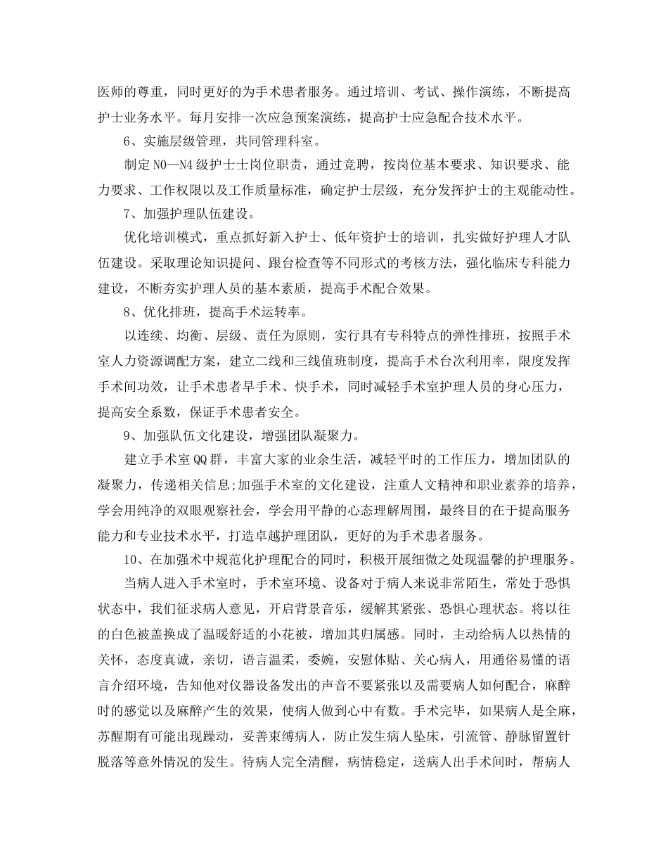 手术室优质护理计划范本怎么写 _第3页