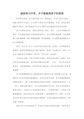超前智力开发，并不能提高孩子的智商