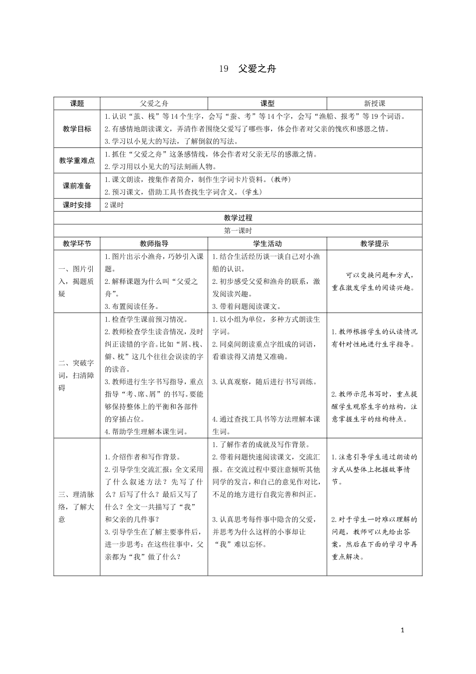 《父爱之舟》_第1页
