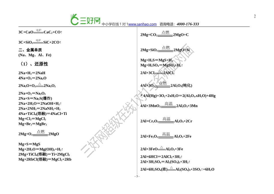2016高考备考之最全的高考化学方程式总结(精华版)(1)_第3页