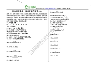 2016高考备考之最全的高考化学方程式总结(精华版)(1)