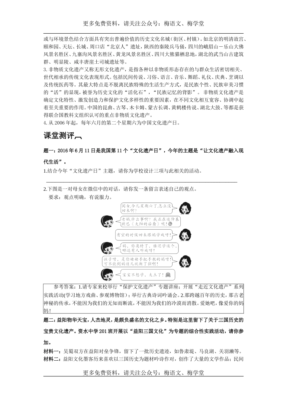 综合性学习身边的文化遗产 (2)_第2页