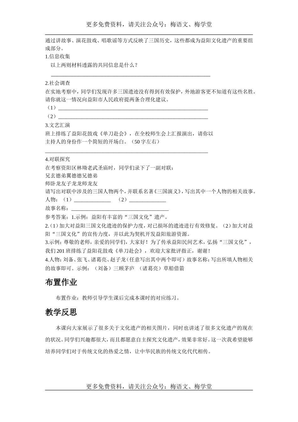 综合性学习身边的文化遗产 (2)_第3页