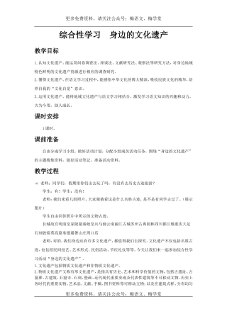综合性学习身边的文化遗产 (2)