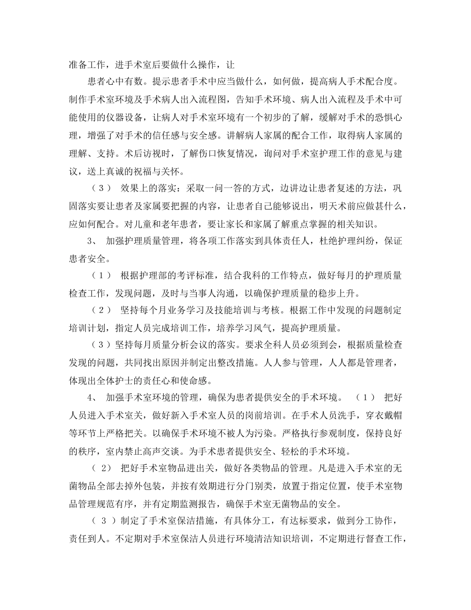 手术室优质护理计划例文模板 _第2页