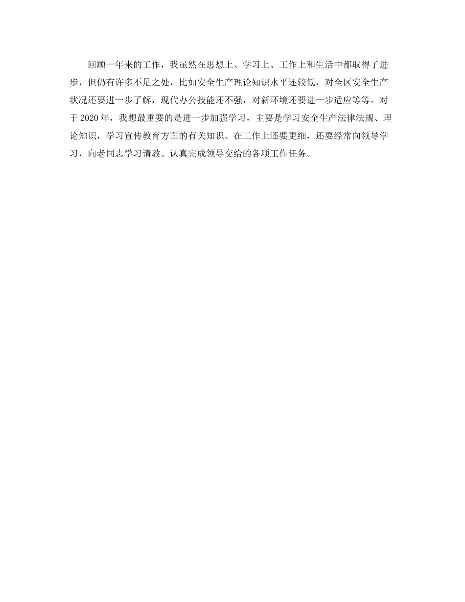 安监系统的年度个人工作总结_第2页