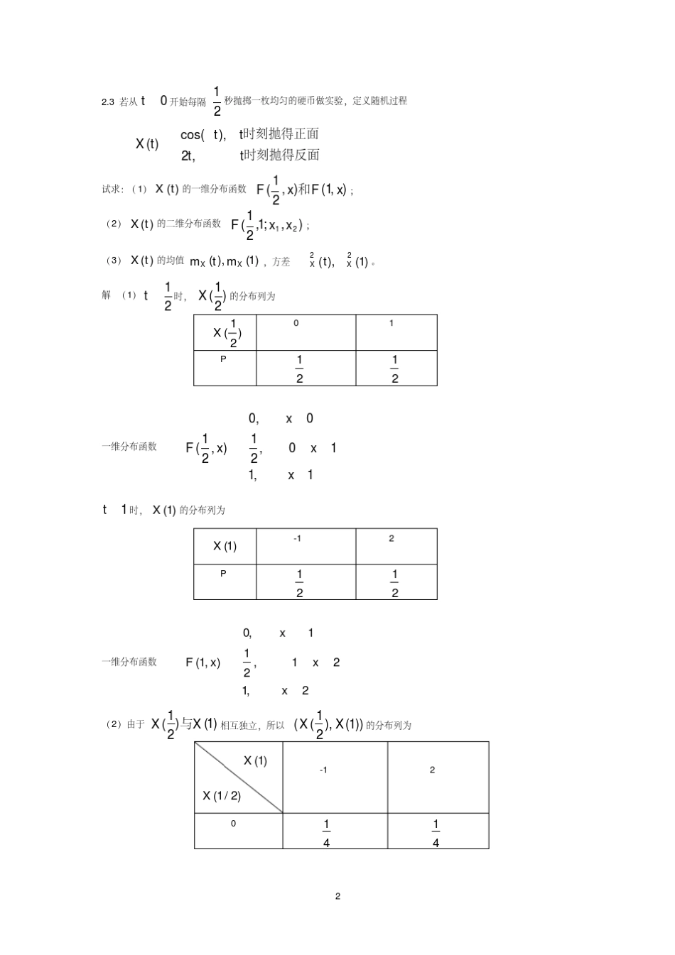 (完整版)随机过程习题答案 _第2页