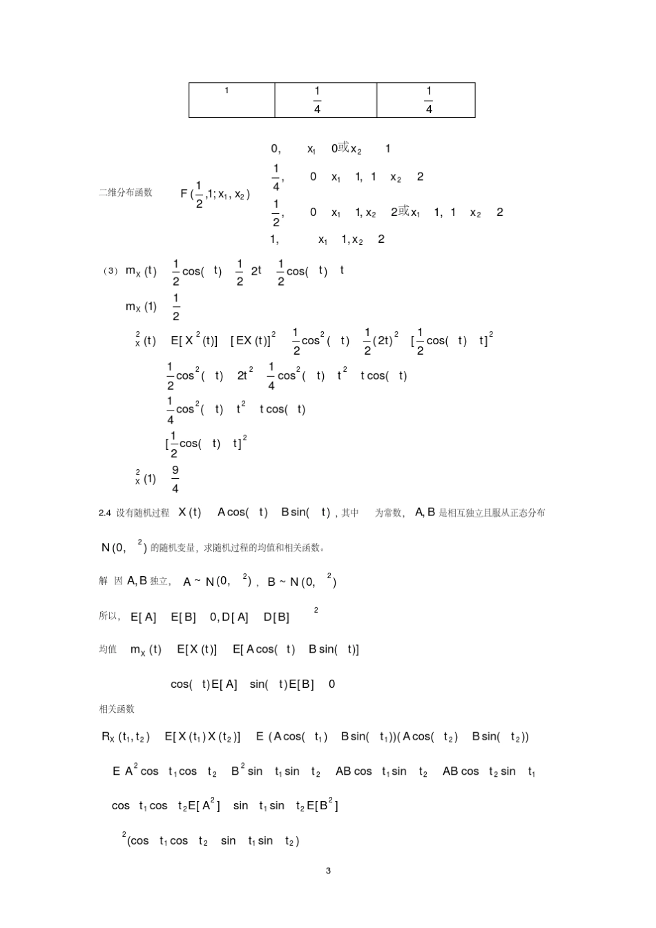 (完整版)随机过程习题答案 _第3页