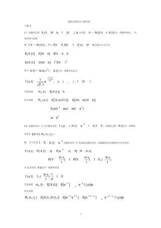 (完整版)随机过程习题答案 
