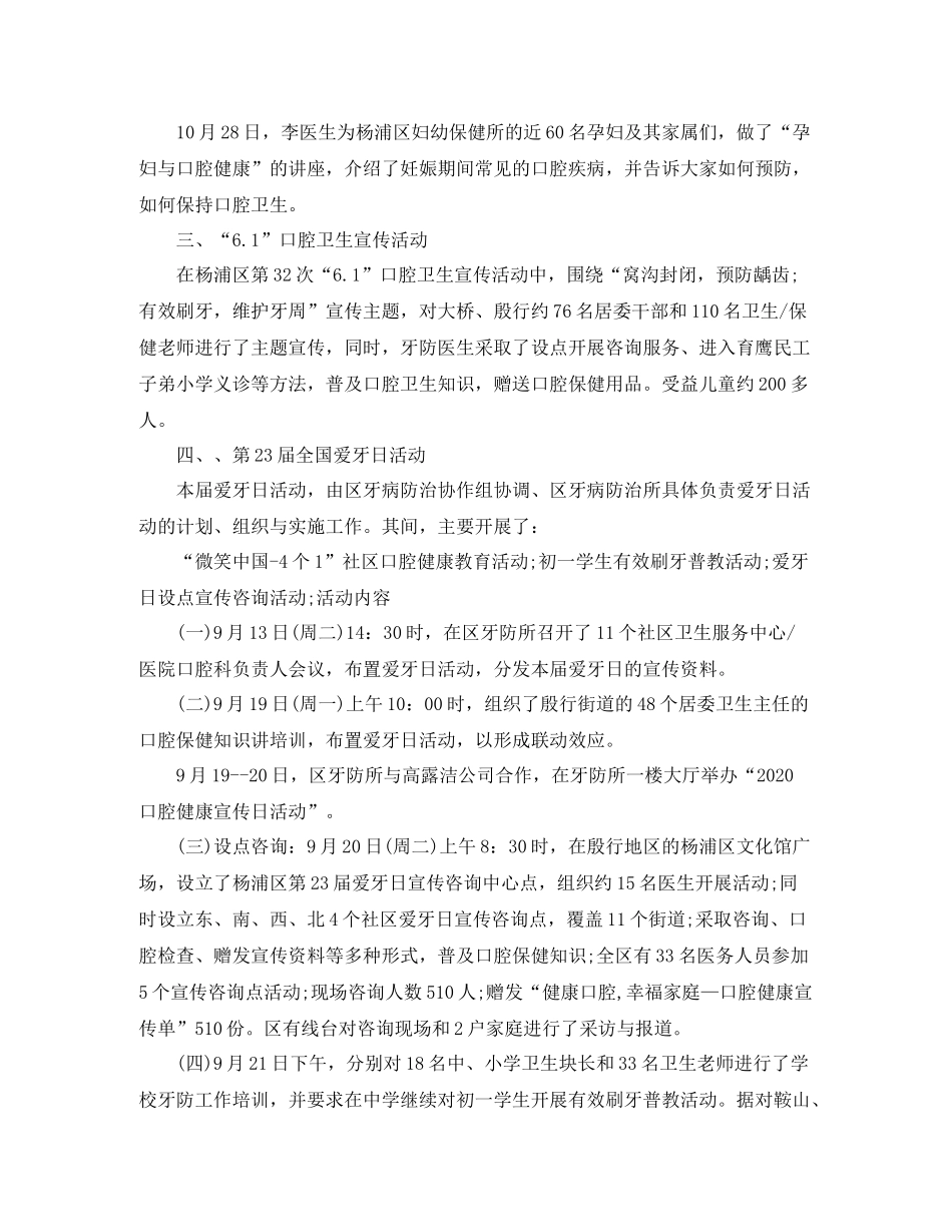 口腔医生自我工作总结_第2页