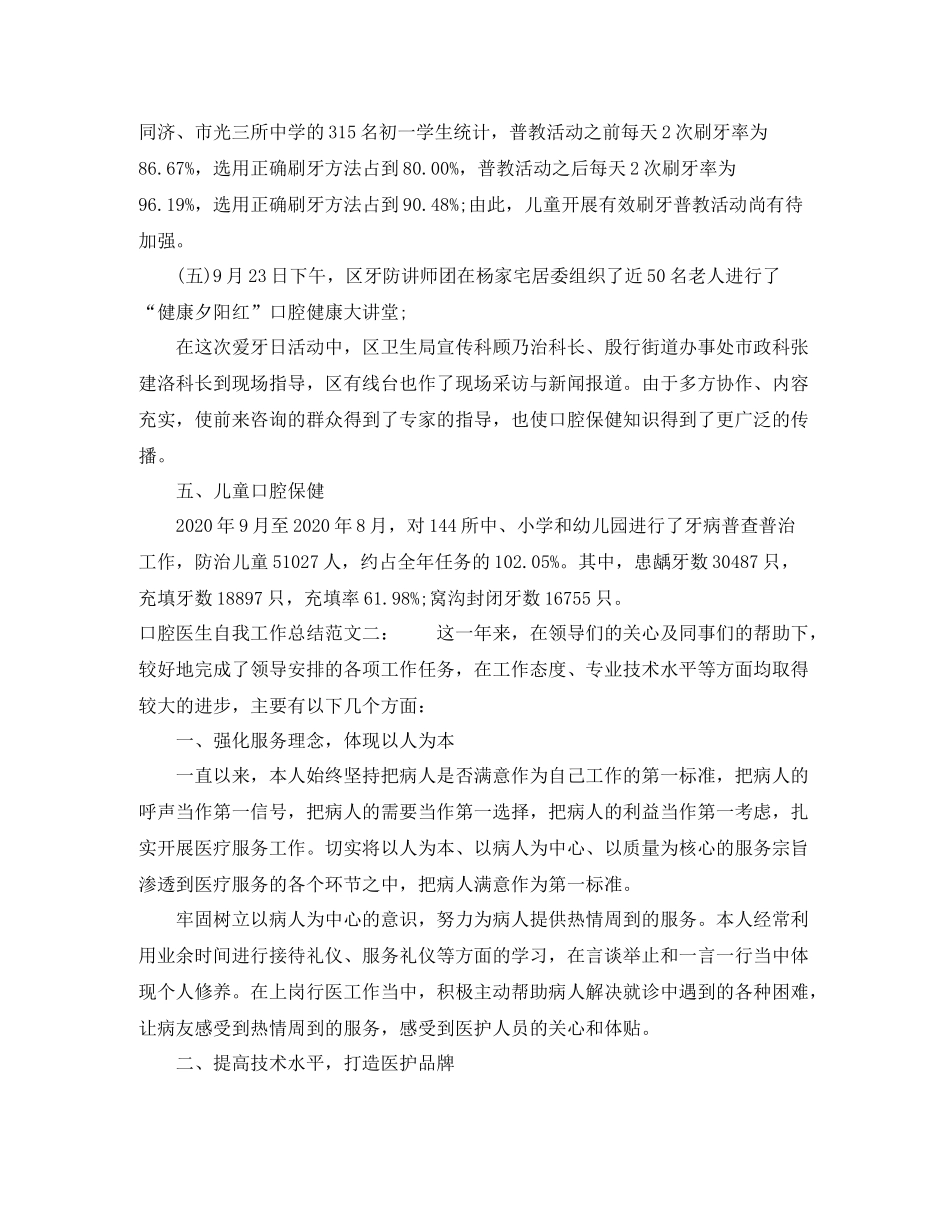 口腔医生自我工作总结_第3页